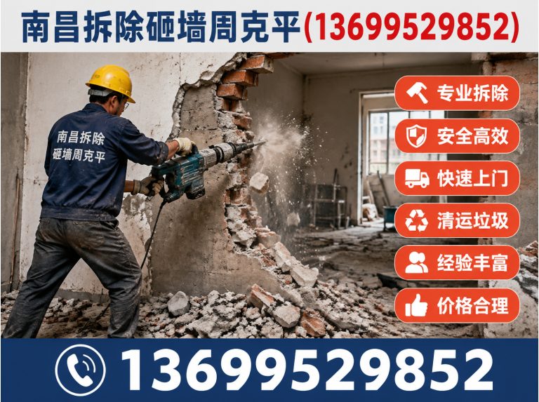 江西南昌拆除砸墙周克平展示图
