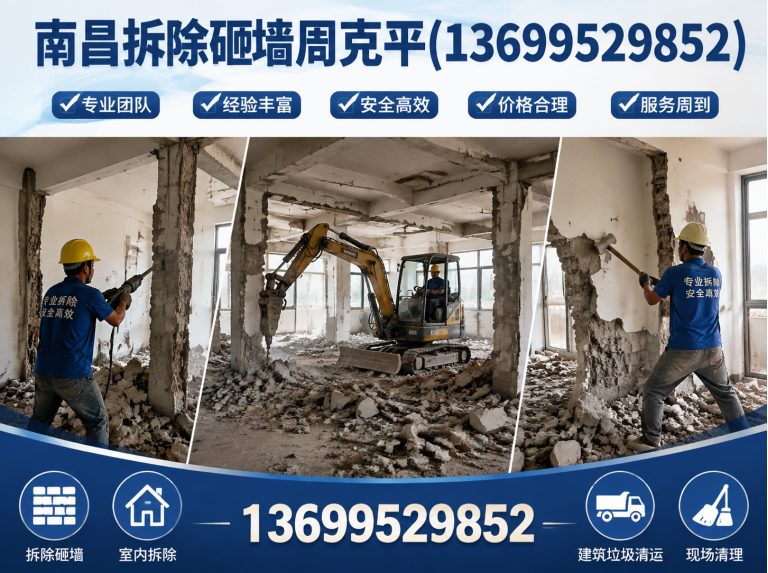 江西南昌砸墙施工展示图